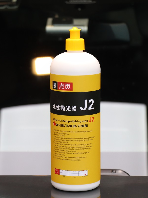 J2水性抛光蜡-粗抛蜡-汽车抛光蜡